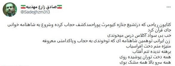 واکنش کاربران به کشف حجاب برخی سلبریتیها در مراسم پوراحمد 7