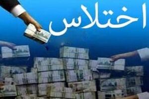 کشف اختلاس 500 میلیارد ریالی در شهرداری پیرانشهر