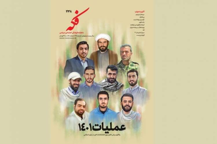 عملیات ۱۴۰۱؛ واکاوی دلایل اغتشاشات اخیر در ایران