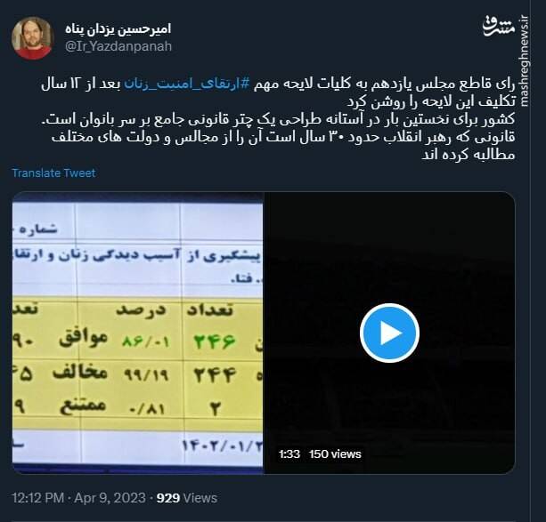 تاثیر تاکیدات رهبر انقلاب بر لایحه ارتقای امنیت زنان+ فیلم