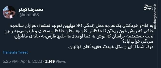 آقای کیانیان! به خانهی ما، ایران، میگی خرابآباد؟