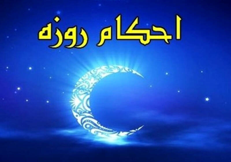 روزه،بيماري،دليل،روز