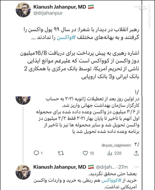 ماجرای واکسن هایی که در سال ۹۹ پول آنها گرفته شد اما واکسن را ندادند چه بود؟