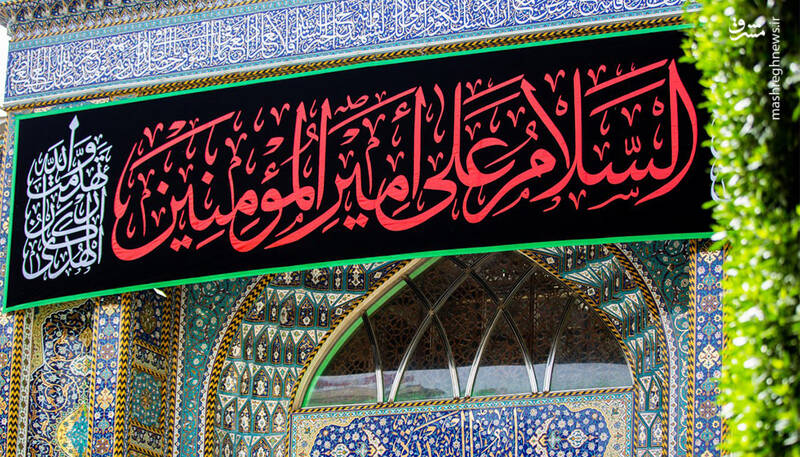 عکس/ کتیبههای شهادت امیرالمومنین در کربلا