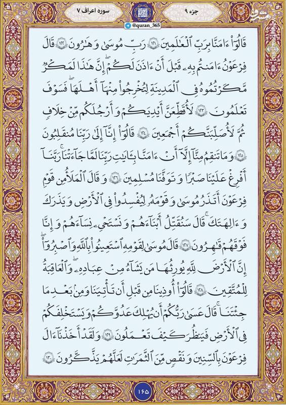 شروع صبح با "قرآن کریم"؛ صفحه ۱۶۵+صوت