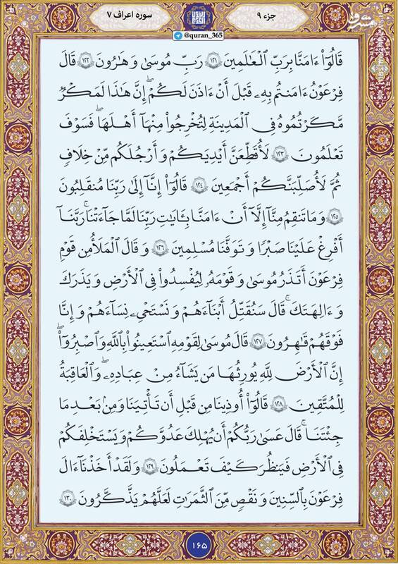 شروع صبح با "قرآن کریم"؛ صفحه ۱۶۵+صوت