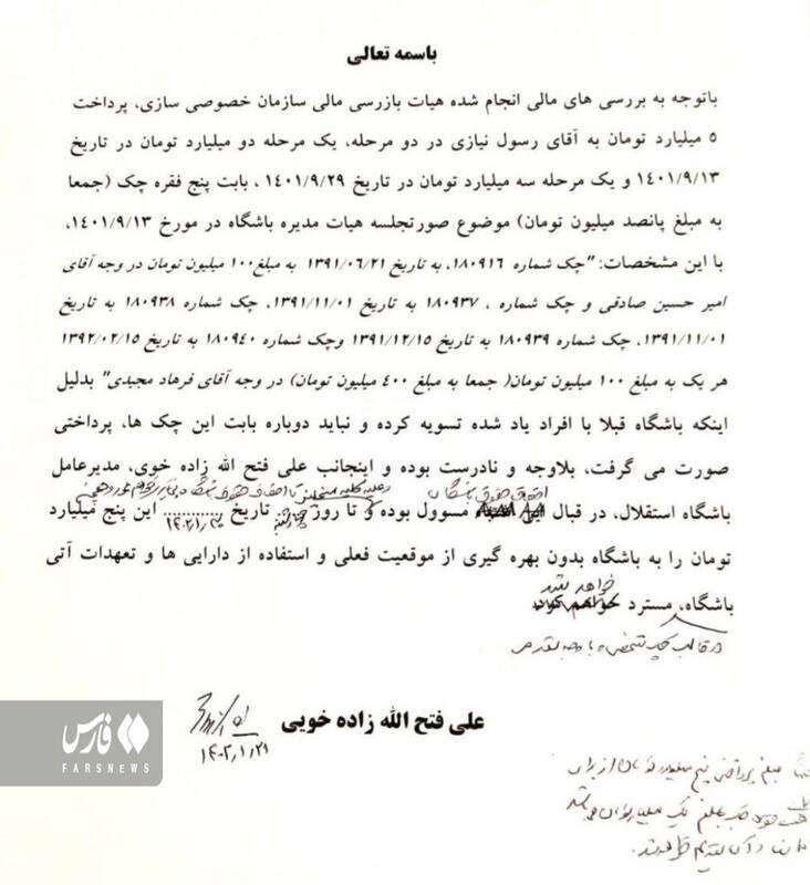 اقدام دوباره قربانزاده علیه فتحاللهزاده +عکس