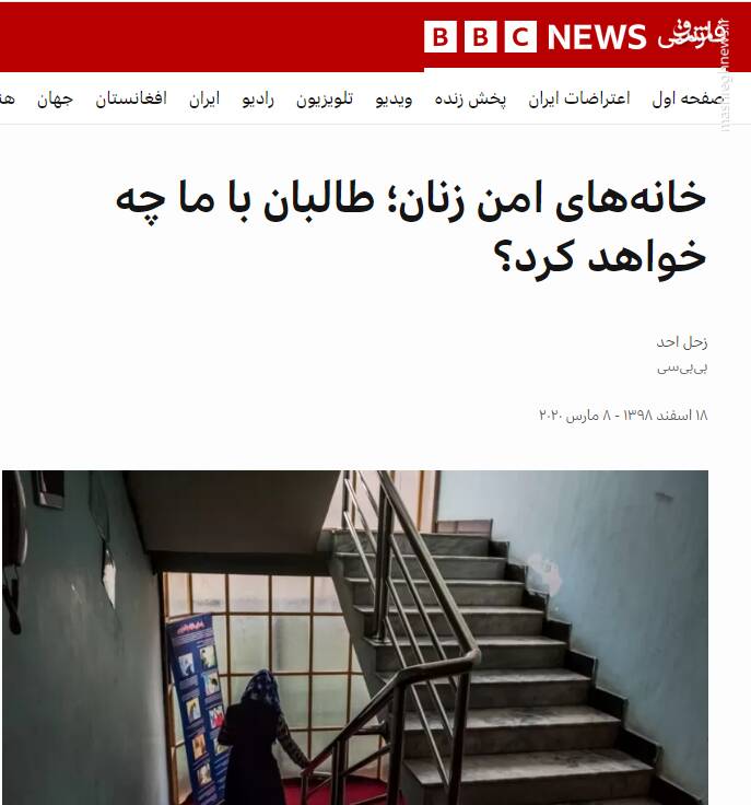 ارمغان غرب برای افغانستان؛ فروپاشی هویت زن در خانههای امن! / روایتی ناگفته از طراحی خشونت جنسی علیه زنان افغان توسط آمریکاییها 3