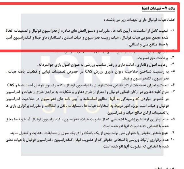 عجایب آییننامه هیاتهای استانی فوتبال + سند