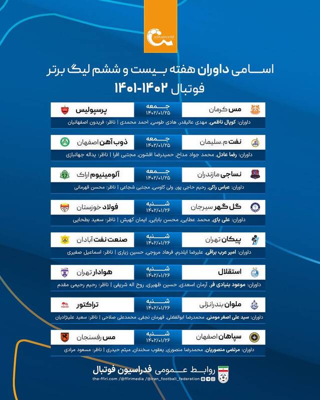 اسامی داوران هفته بیست و ششم لیگ برتر