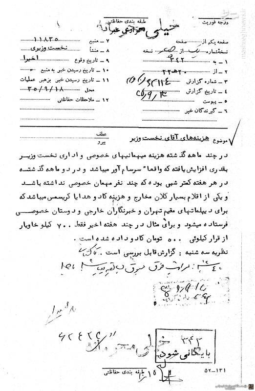 هویدا به روایت اسناد ساواک 3