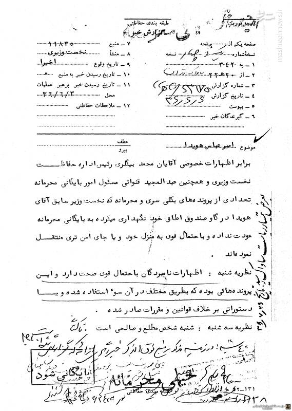 هویدا به روایت اسناد ساواک 5