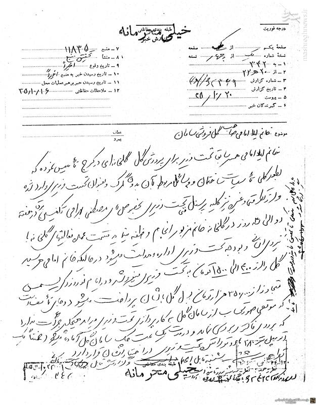 هویدا به روایت اسناد ساواک 2