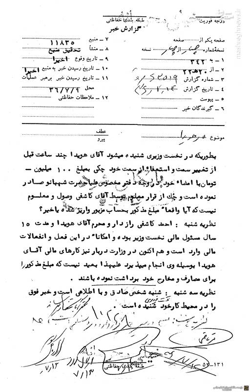 هویدا به روایت اسناد ساواک 4