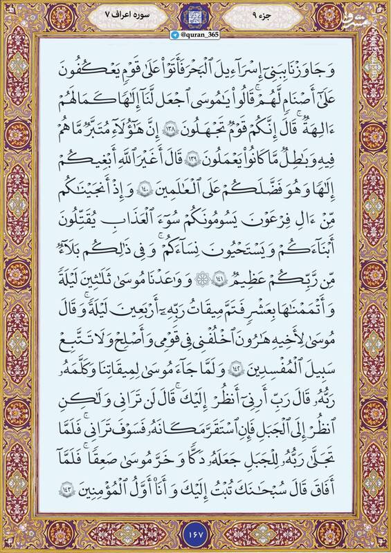 شروع صبح با "قرآن کریم"؛ صفحه ۱۶۷+صوت