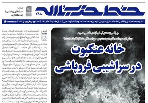 خط حزبالله ۳۸۸/ خانه عنکبوت در سراشیبی فروپاشی
حزب الله