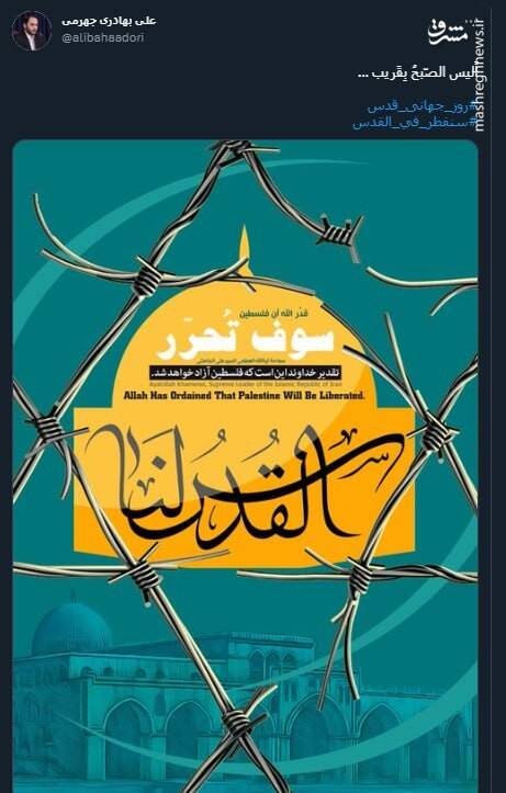 توئیت بهادری جهرمی به مناسبت روز قدس+ عکس