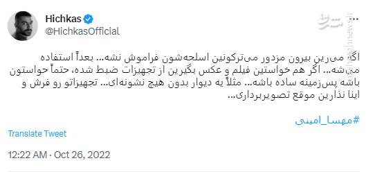 افشای روابط رپر معروف معاند با سازمان منافقین