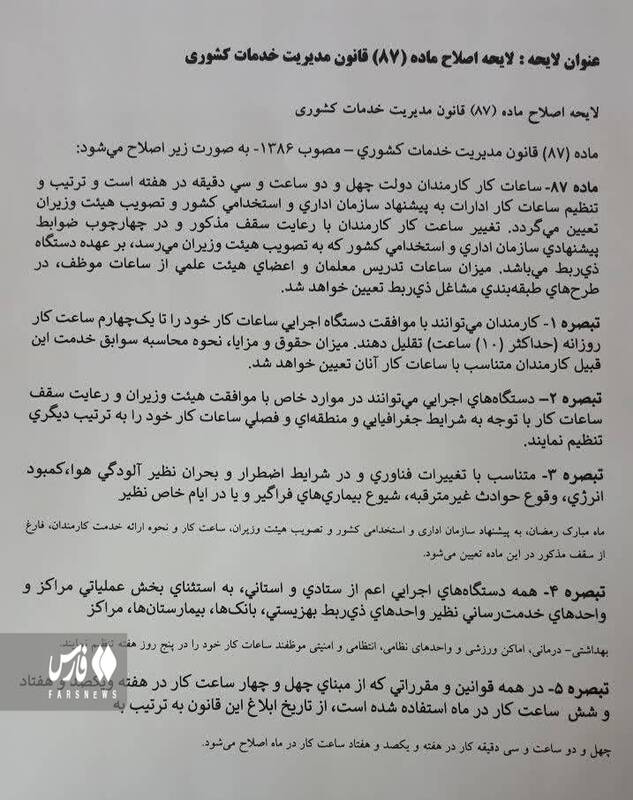 جزئیات لایحه دولت برای تعطیلی ادارات در روزهای پنجشنبه