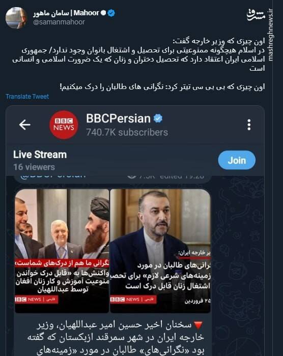 تحریف سخنان امیرعبداللهیان توسط بی بی سی+ عکس