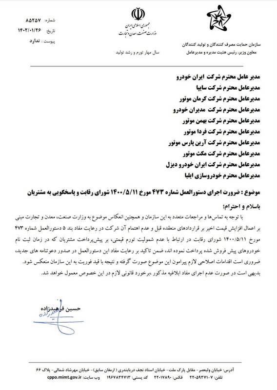 ۱۰۰ میلیونِ پرداختی در ثبت نام خودرو مشمول تورم قیمتی نمیشود