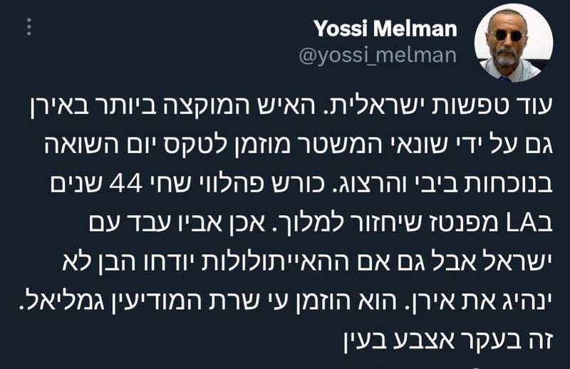 واکنش خبرنگار صهیونیست به سفر رضا پهلوی به سرزمینهای اشغالی