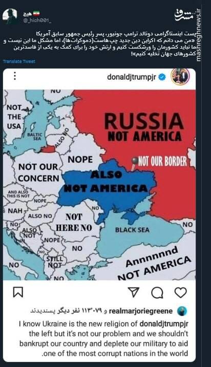 پسر ترامپ: اوکراین یکی از فاسدترین کشورهای جهان است