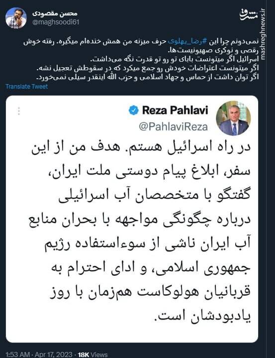 خوش رقصی و نوکری رضا پهلوی برای صهیونیستها
