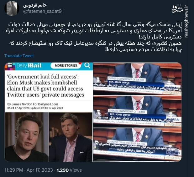 شوکه شدن ایلان ماسک از دسترسی دولت آمریکا به توئیتر