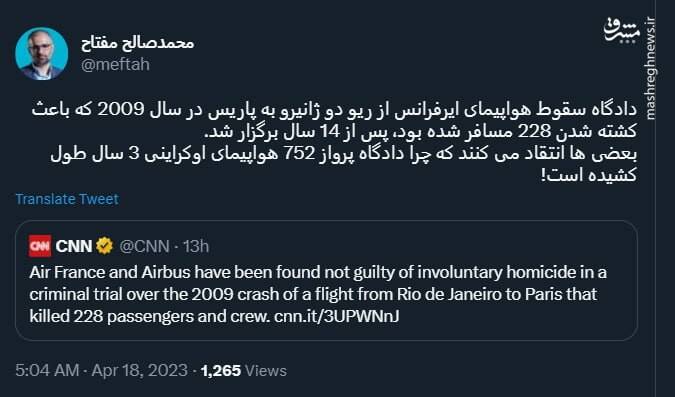 دادگاه حادثه هواپیمای ایرفرانس با ۲۲۸ نفر کشته ۱۴ سال طول کشید!