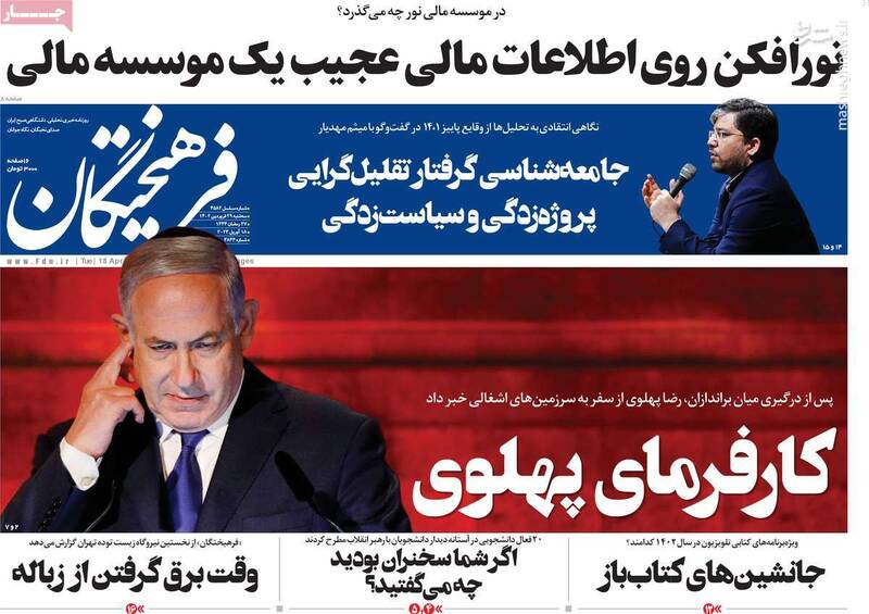 رویای ناطقنوری از برگزاری یک افطاری ویژه سیاسی در مجلس چیست؟/ لو رفتن کارفرمای اغتشاشات پس از گدایی در تلآویو! 6