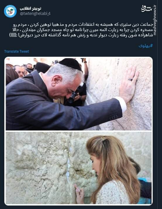 شاهزاده جماعت دین ستیز رفته زیارت دیوار ندبه!+ عکس