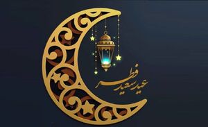 تعطیلات عید فطر در کشورهای اسلامی چند روز است؟