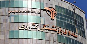 واریز حقوق فروردین ماه بازنشستگان و وظیفه بگیران کشوری