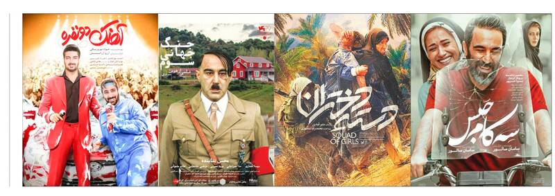 آیا شورای صنفی نمایش بابت مهندسی اشتباه اکران عید فطر پاسخگو خواهد بود؟ 2