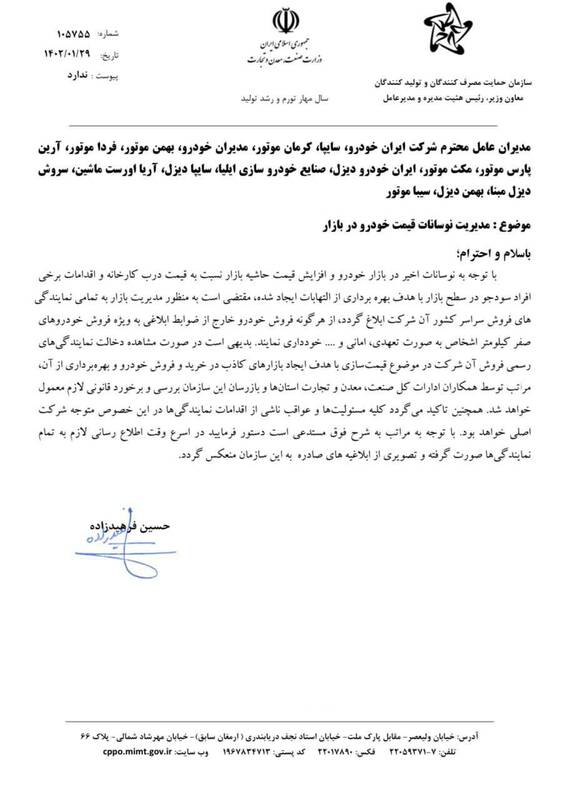 هشدار سازمان حمایت به نمایندگیهای فروش خودرو/ قیمت سازی نکنید