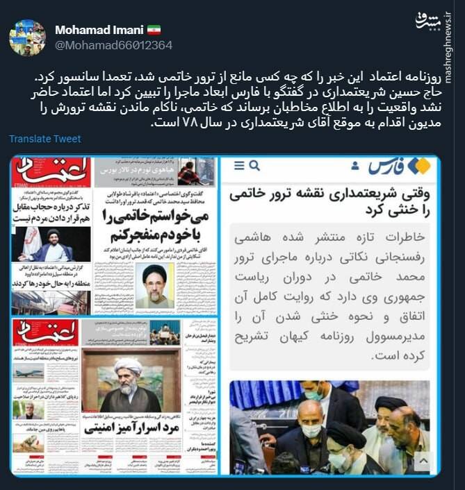 خاتمی ناکام ماندن نقشه ترورش را مدیون شریعتمداری است