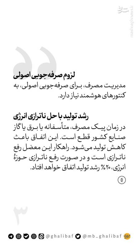 پیشنهادهای قالیباف برای اصلاح قبضهای نجومی گاز