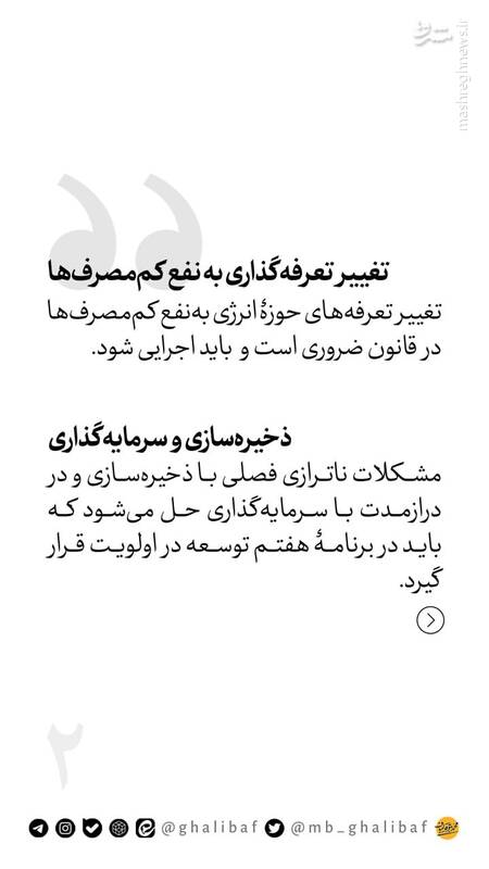 پیشنهادهای قالیباف برای اصلاح قبضهای نجومی گاز