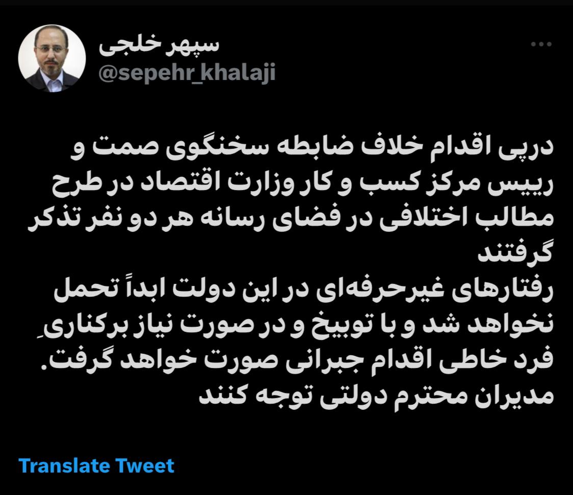 پس از تذکر از شورای اطلاعرسانی دولت سخنگویصمت استعفا داد؟