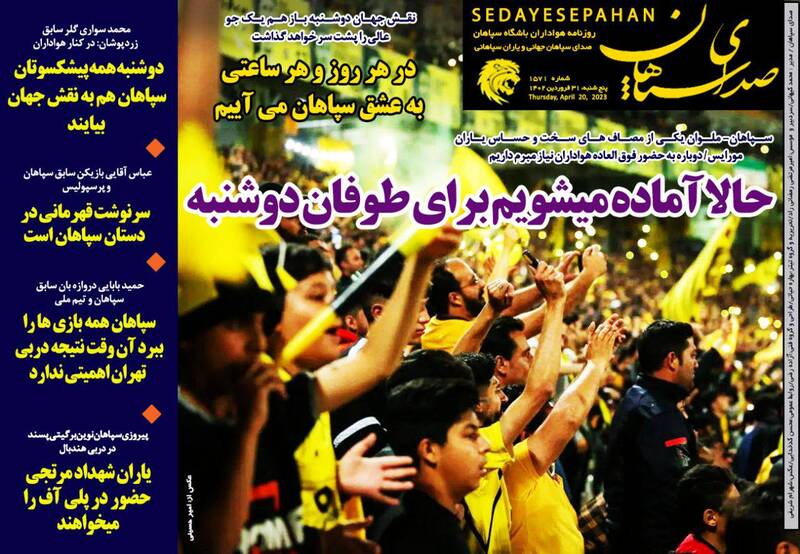 عکس / تیتر روزنامه های ورزشی پنجشنبه 31 اردیبهشت 5