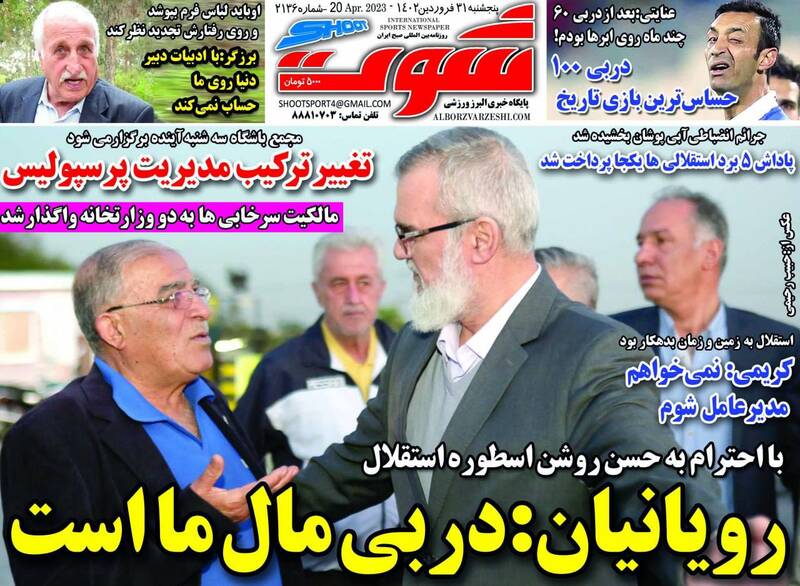 عکس / تیتر روزنامه های ورزشی پنجشنبه 31 اردیبهشت 7