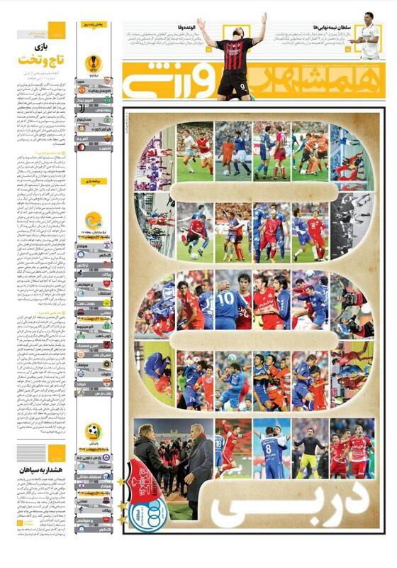 عکس / تیتر روزنامه های ورزشی پنجشنبه 31 اردیبهشت 10