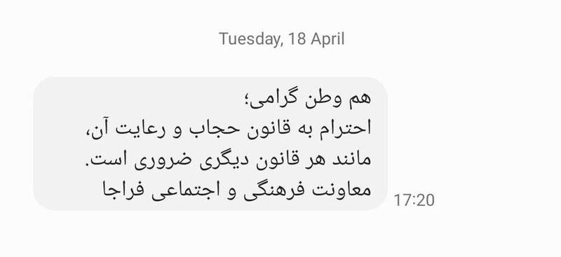 ماجرای ارسال پیامک انبوه و همگانی حجاب چه بود؟