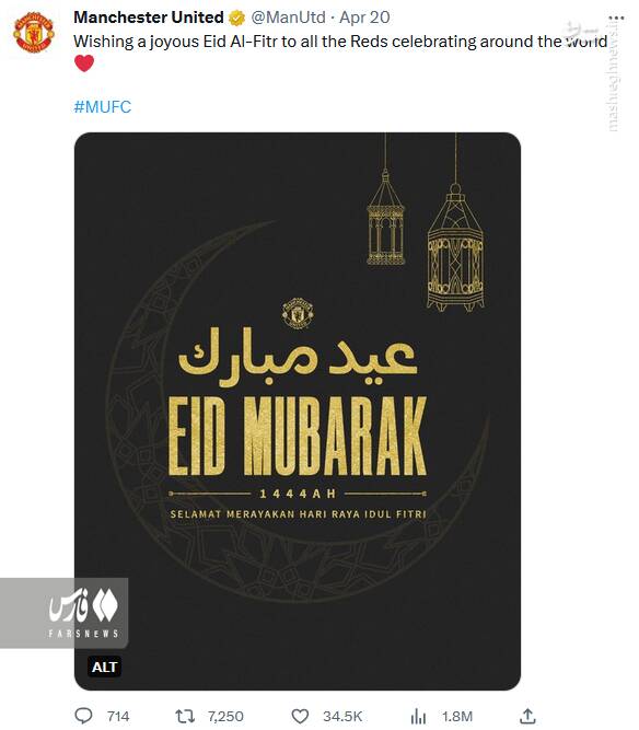 تبریک عید فطر توسط تیمهای اروپایی+عکس