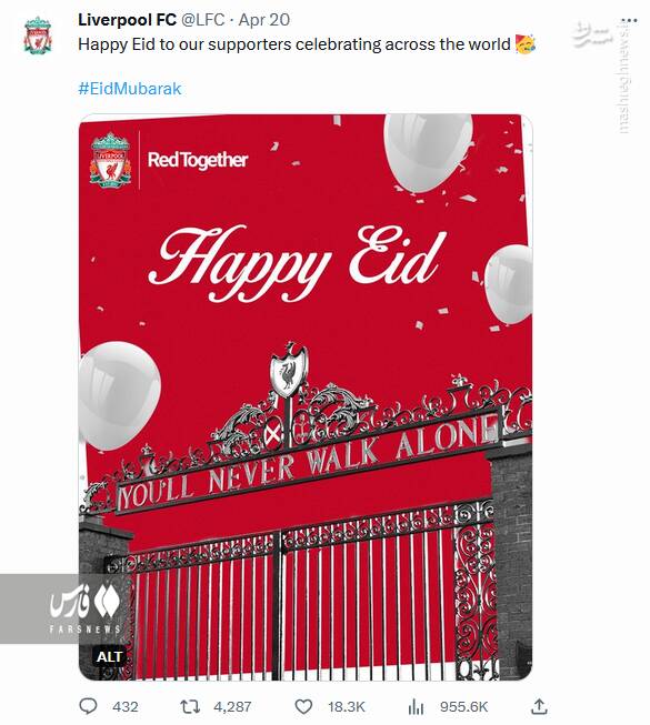 تبریک عید فطر توسط تیمهای اروپایی+عکس