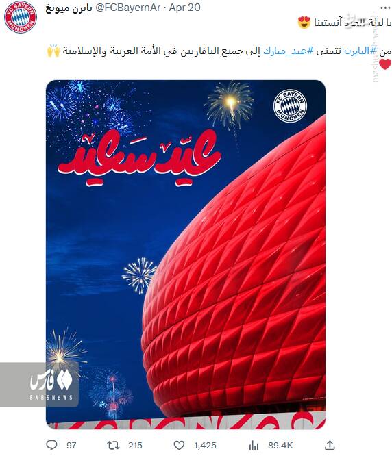 تبریک عید فطر توسط تیمهای اروپایی+عکس