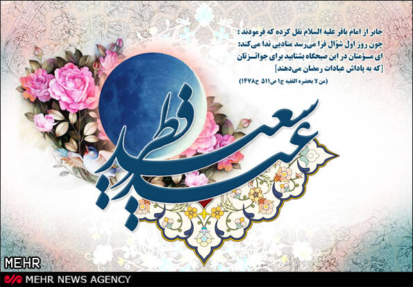 عید فطر، شبیهترین روز به قیامت 3