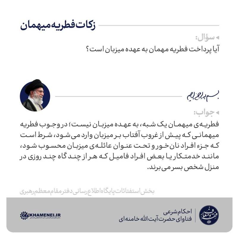 امشب مهمانی برویم، فطریهمان با چه کسی است؟ 2