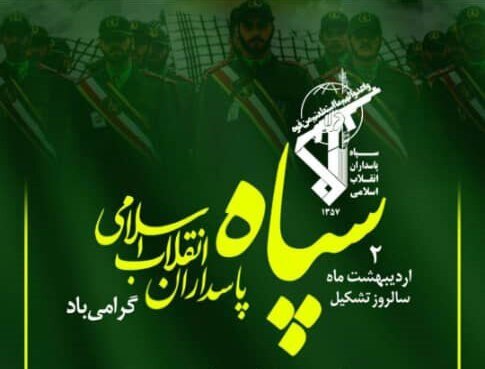 کنعانی: سپاه بازوی قدرتمند پاسداری از انقلاب و جمهوری اسلامی ایران است